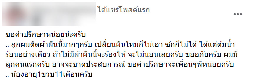 ติดผ้าเน่า-1