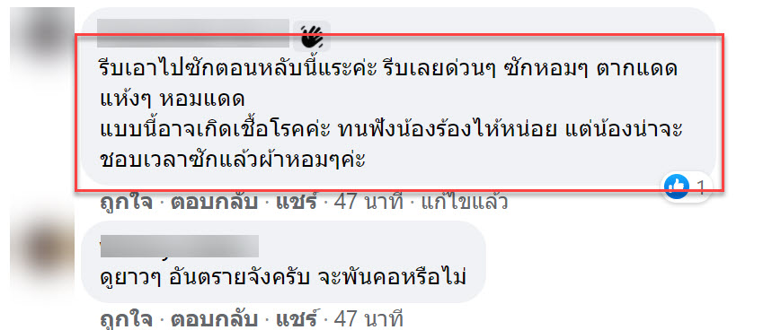 ติดผ้าเน่า-10