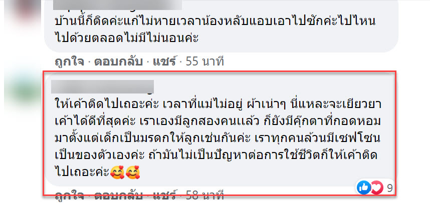 ติดผ้าเน่า-11