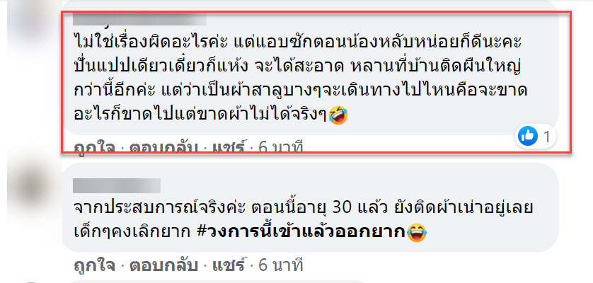 ติดผ้าเน่า-7