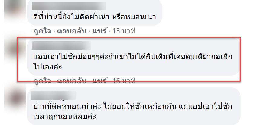 ติดผ้าเน่า-8