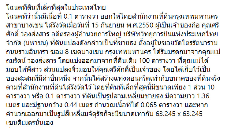 ที่ดิน-1