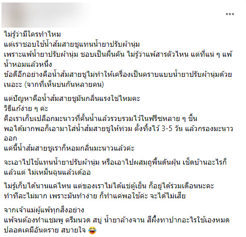 น้ำยาปรับผ้านุ่ม-1