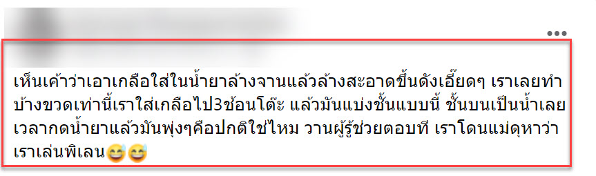 น้ำยาล้างจาน-1