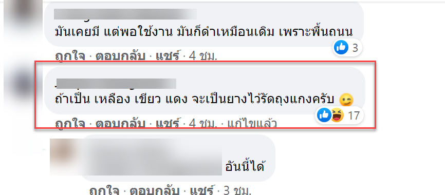 ยางรถ-5