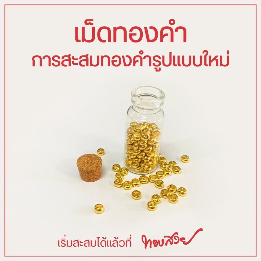 ออมทอง-2