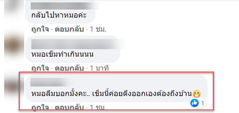 เข็ม-4