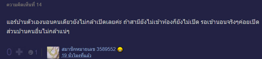 เปิดแอร์-11