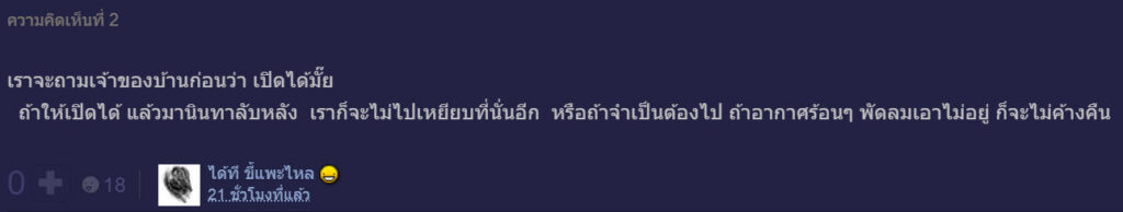 เปิดแอร์-2