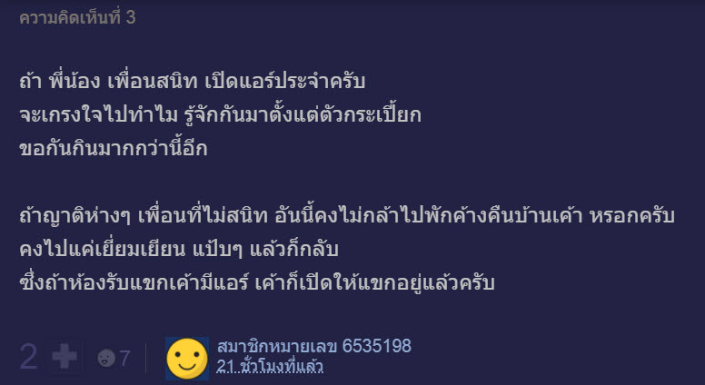 เปิดแอร์-3