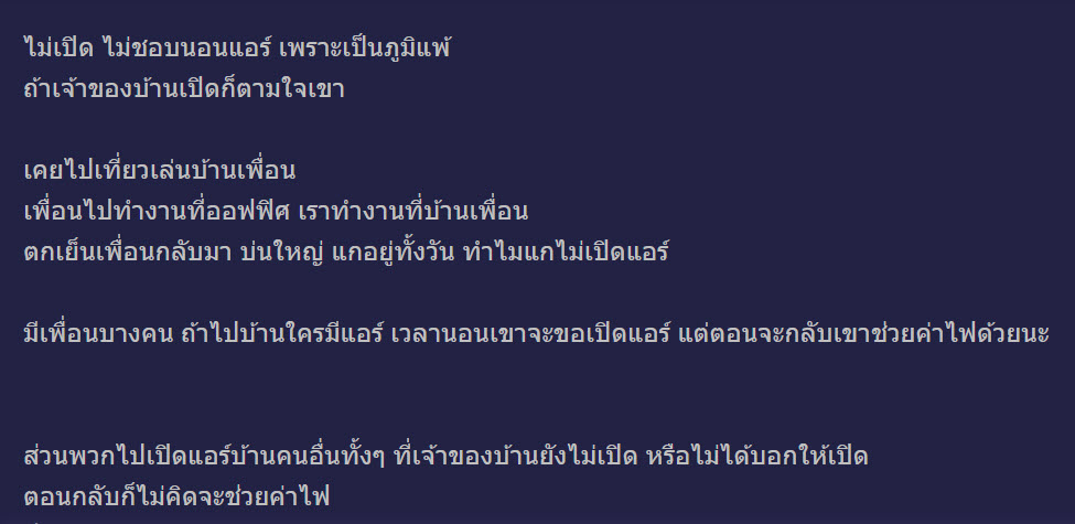 เปิดแอร์-4