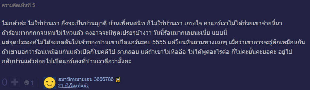 เปิดแอร์-5