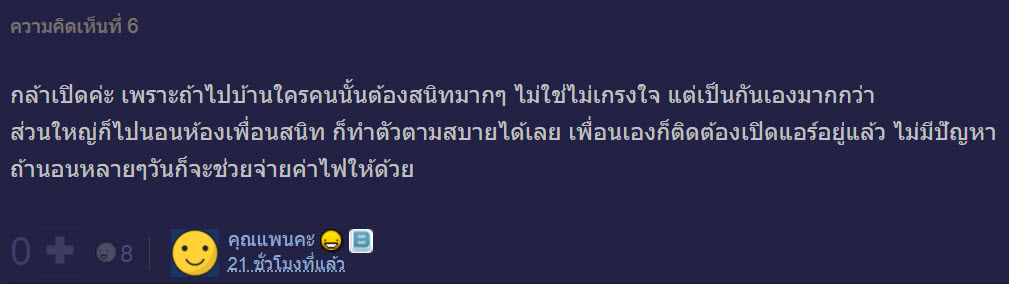 เปิดแอร์-6