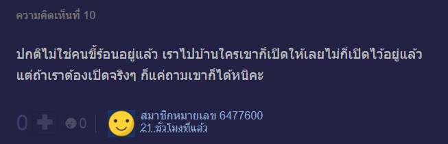 เปิดแอร์-8