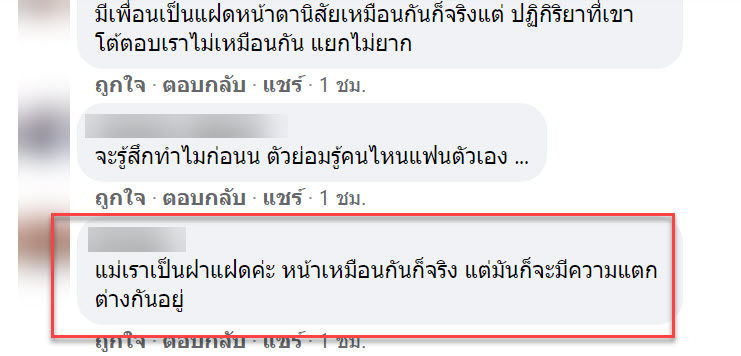 แฝด-3