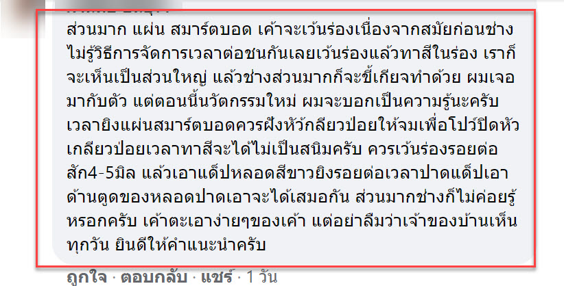 ช่าง-6