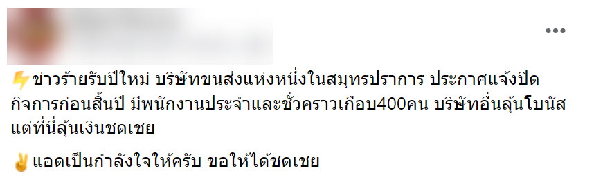 ปิดกิจการ-1