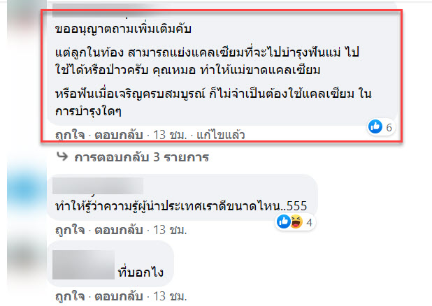 ฟันผุ-2