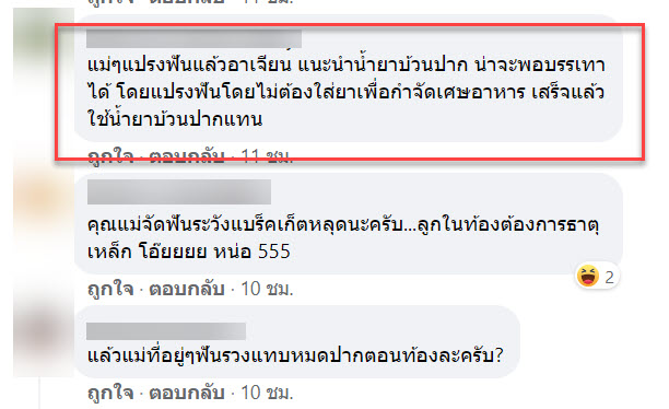 ฟันผุ-4