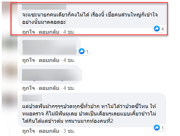 ฟันผุ-5