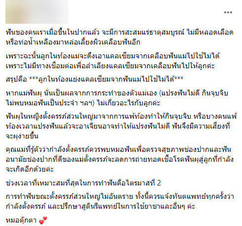 หมอฟัน-1