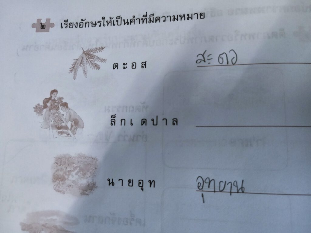 การบ้าน-2