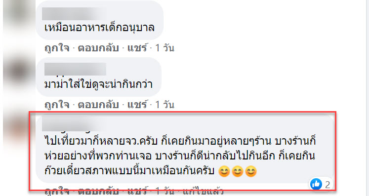 ก๋วยเตี๋ยว-7