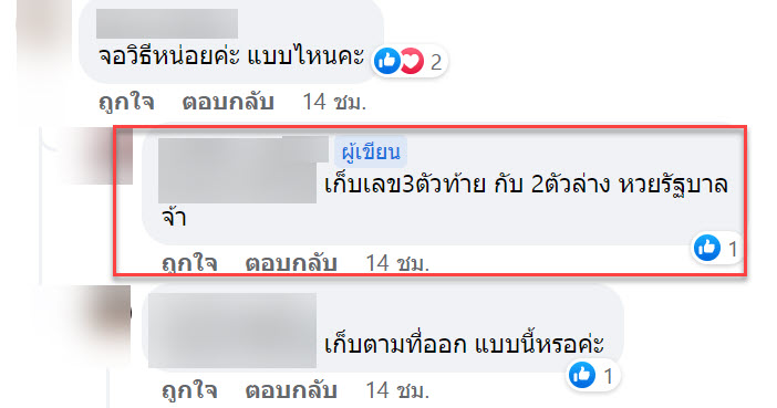 ซื้อหวย-4