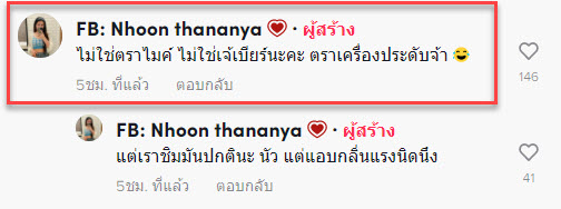 น้ำปลาร้า-5