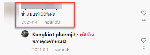 น้ำส้ม-5