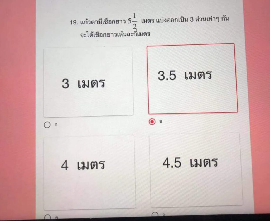 โจทย์คณิต-2