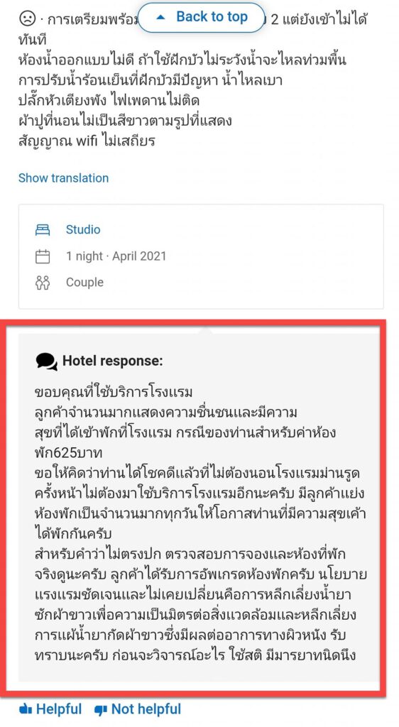 โรงแรม-2