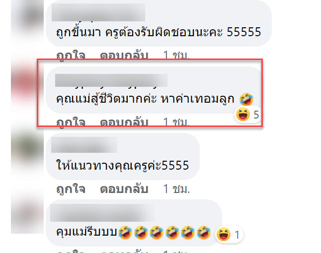 ครู-8