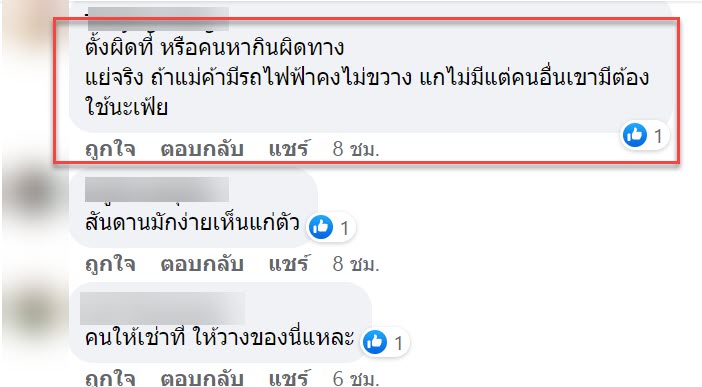 ชาร์จไฟ-10