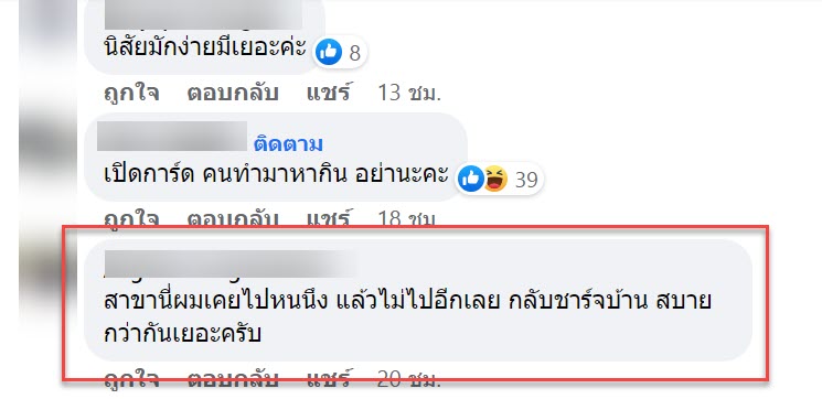 ชาร์จไฟ-6