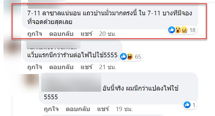 ชาร์จไฟ-7