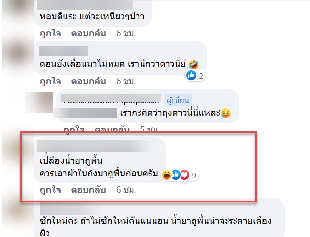 น้ำยา-3