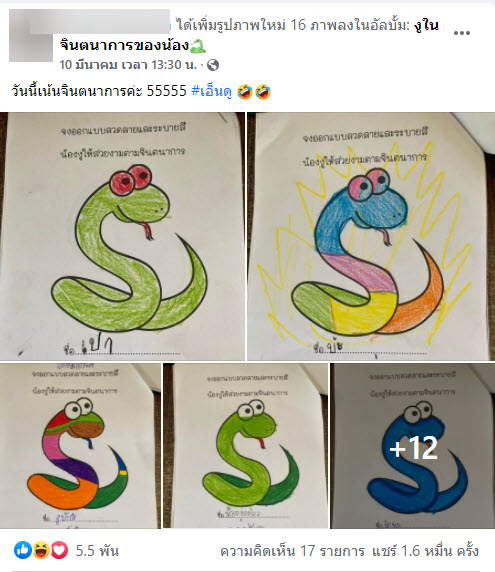 งู-1