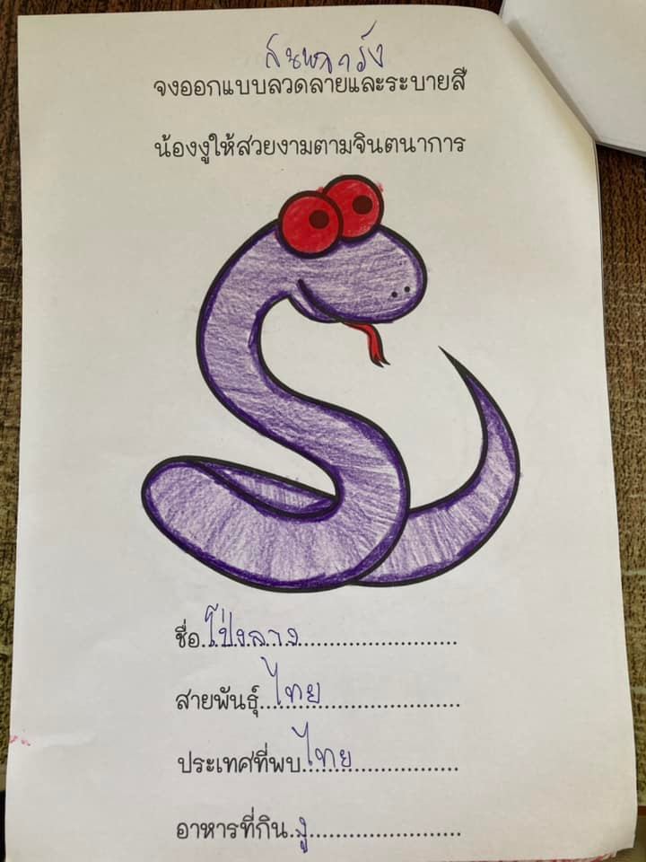 งู-14