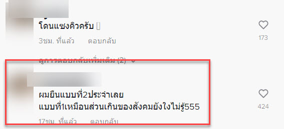 ต่อคิว-4