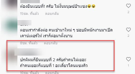 ต่อคิว-6