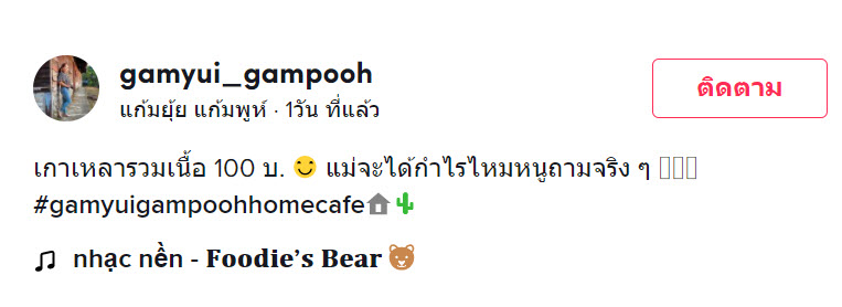 เกาเหลา-1