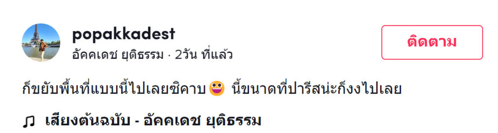 ขยับรถ-1