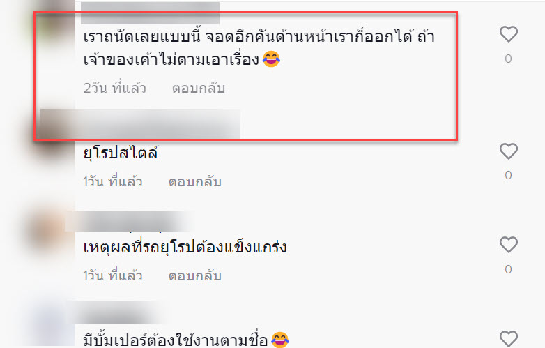 ขยับรถ-9