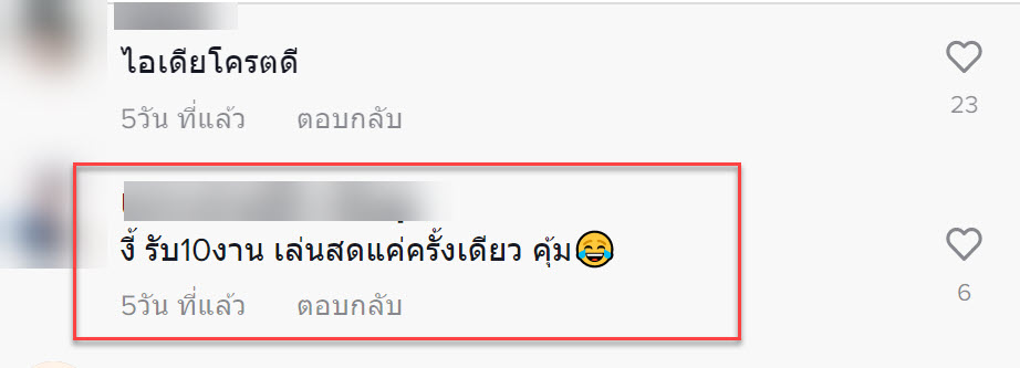 ดนตรีสด-7