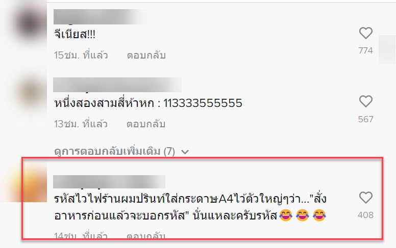 รหัสไวไฟ-4