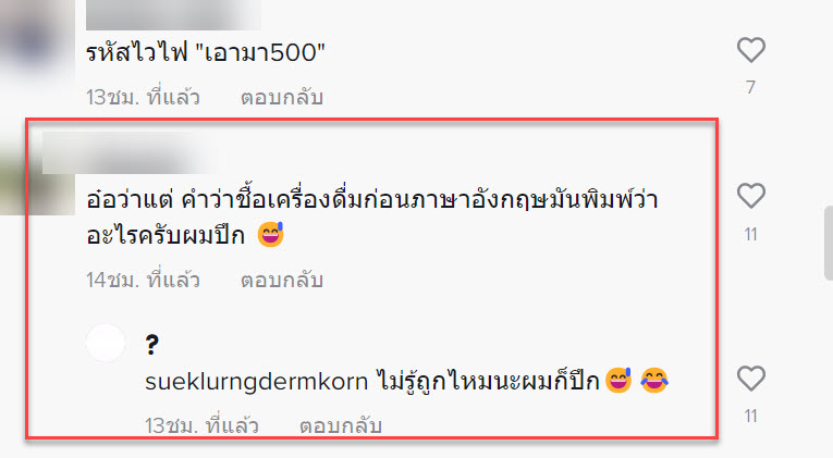 รหัสไวไฟ-6