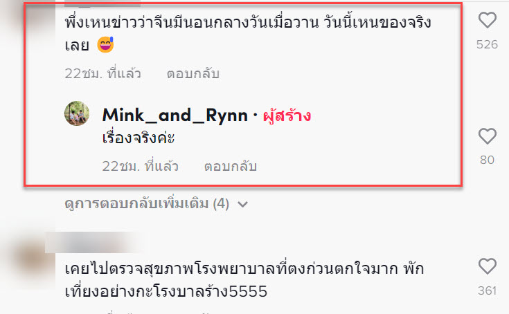 รอตื่น-8