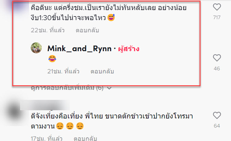 รอตื่น-9