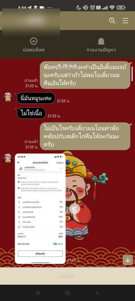 สั่งอาหาร-10